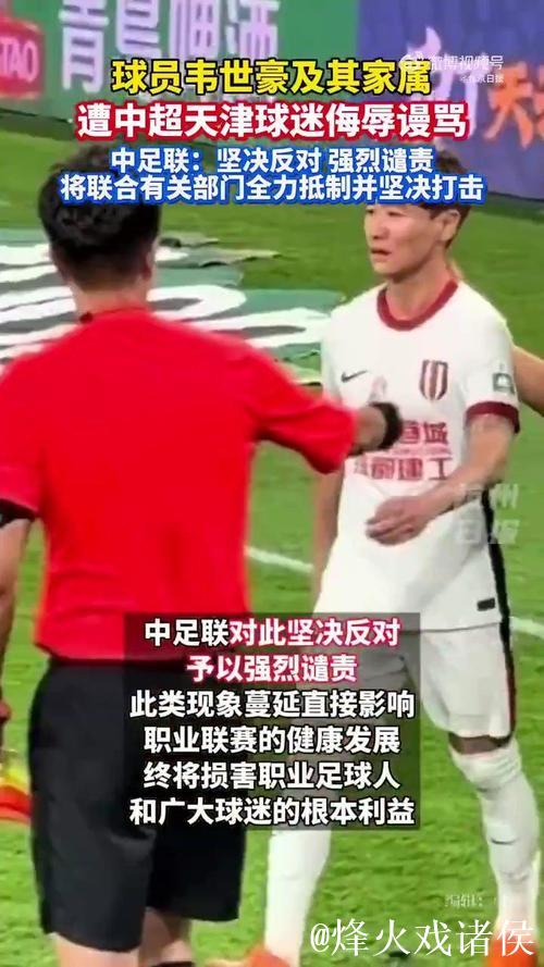 天津足协：姜某某带头辱骂球员 被警方处拘留7日